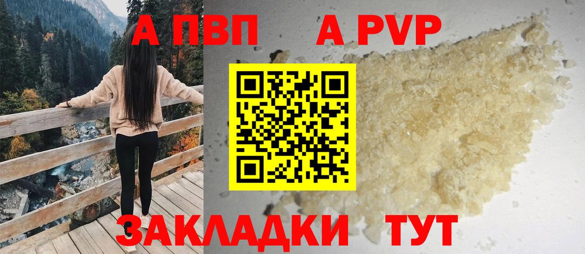 A-PVP мука Жуковский