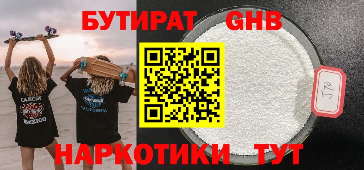 Бутират бутик Жуковский