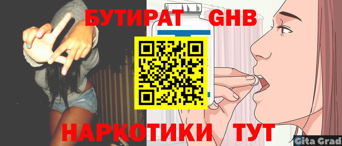 Жуковский  Бутират 99%  Вход с VPN 