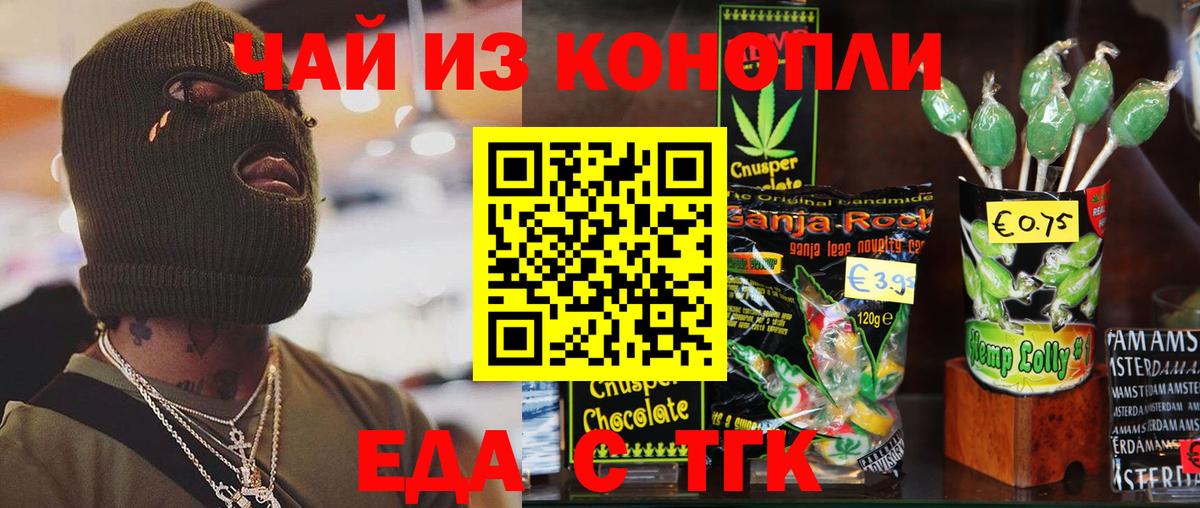 Печенье с ТГК марихуана  Вход с VPN  Жуковский 