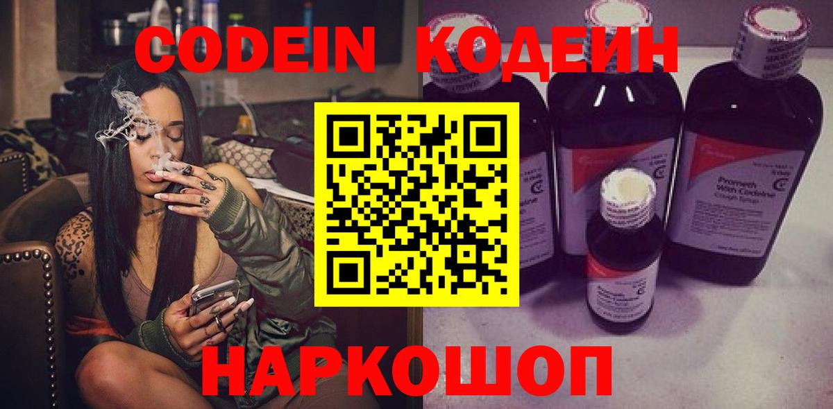 Кодеин напиток Lean (лин)  Codein напиток Lean (лин)  Жуковский  Вход с VPN 
