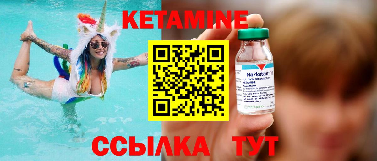 КЕТАМИН ketamine Жуковский