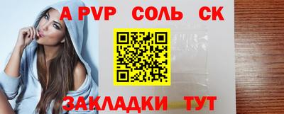 соль курить ск Гай