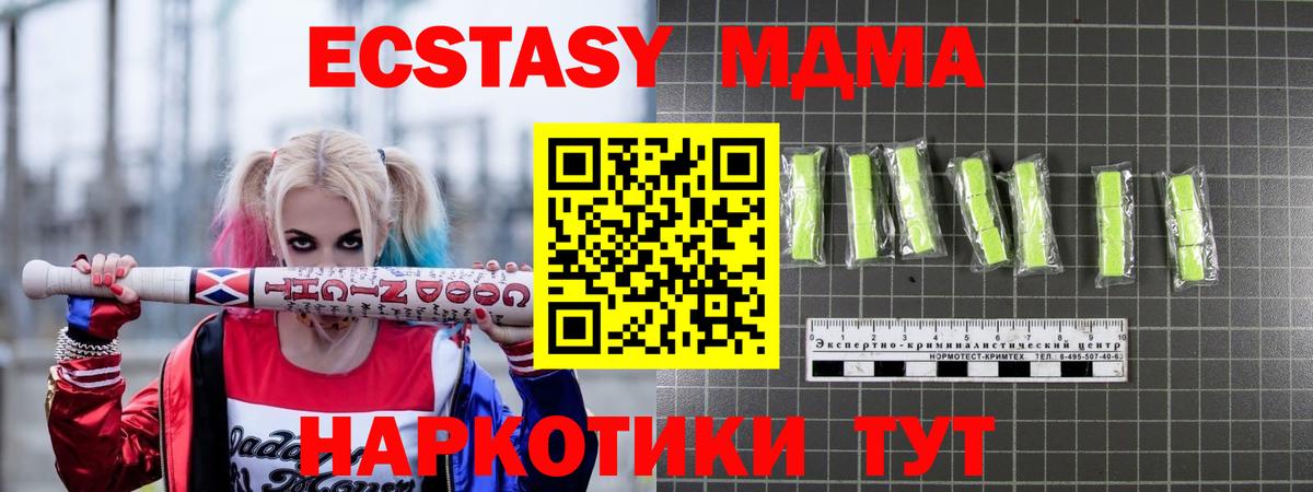 Жуковский  МДМА VHQ  MDMA кристаллы  MDMA  Вход с VPN 