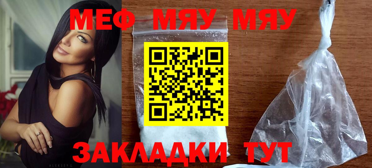 Мефедрон кристаллы Жуковский