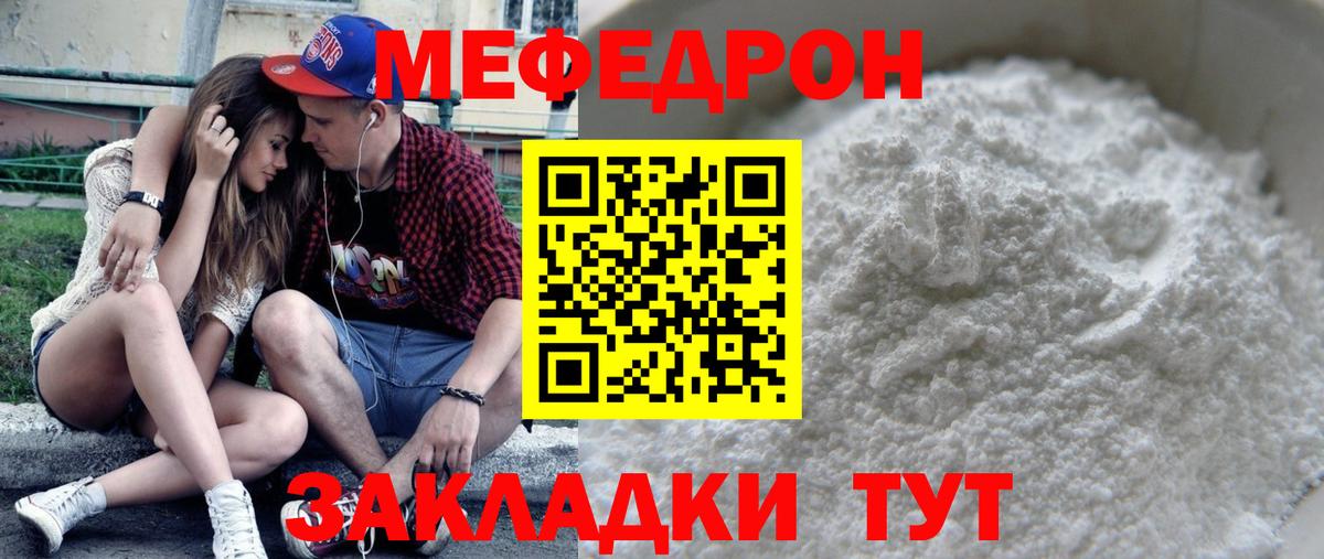 Меф мука Жуковский