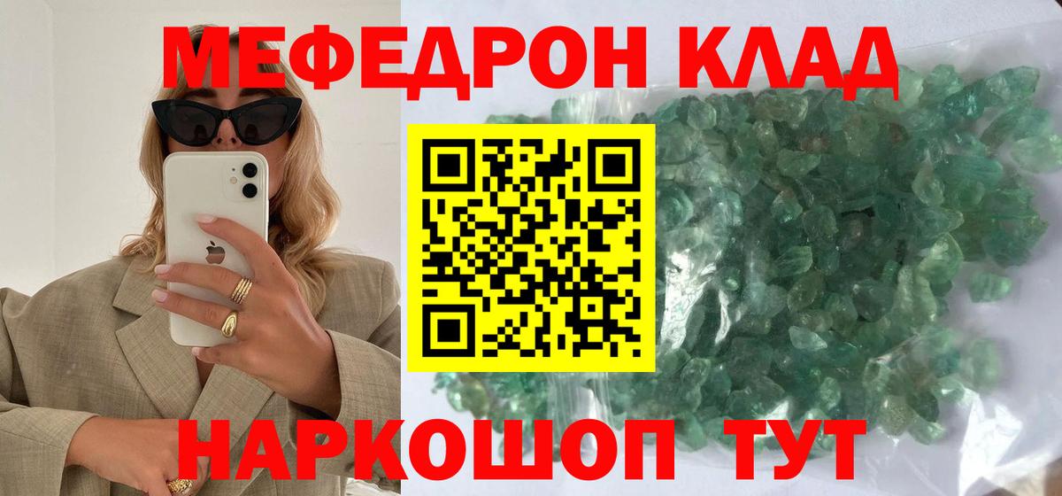 МЕФ VHQ  Вход с VPN  Жуковский  Мефедрон mephedrone 