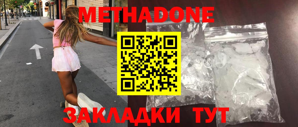 Метадон кристалл  MEGA ТОР  Жуковский  Вход с VPN 