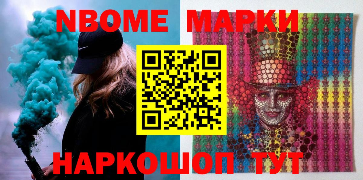 Марки 25I-NBOMe 1,5мг Жуковский